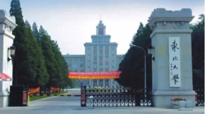 東北大學(xué)