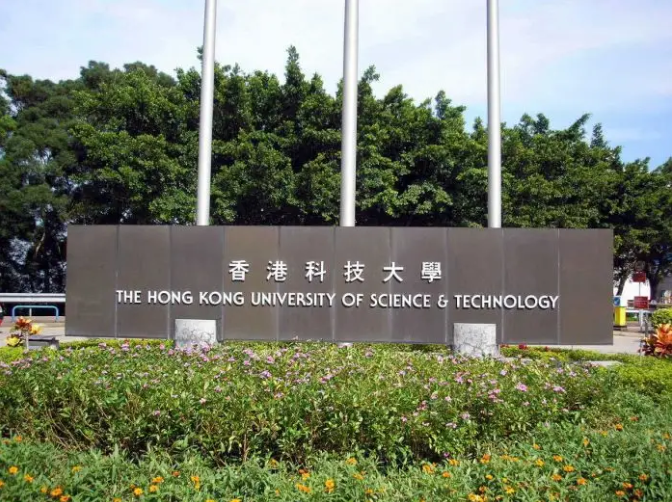 香港科技大學(xué)（廣州）獲批設(shè)立