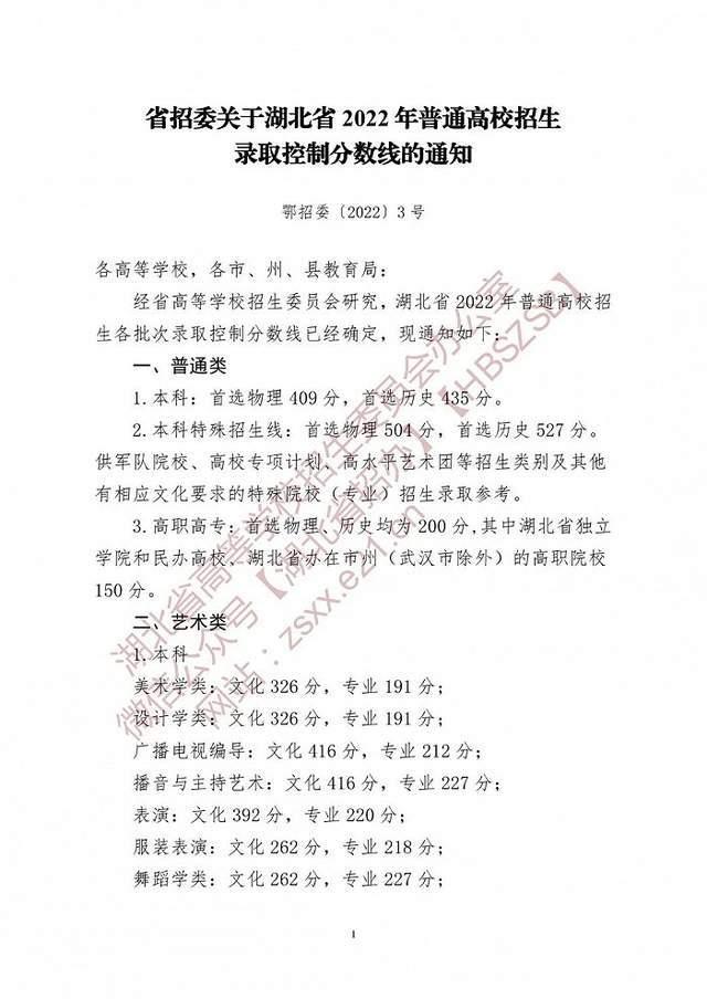 2022年湖北高考本科一批錄取分?jǐn)?shù)線公布