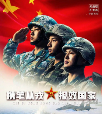 河北確定2022年軍隊院校招生辦法