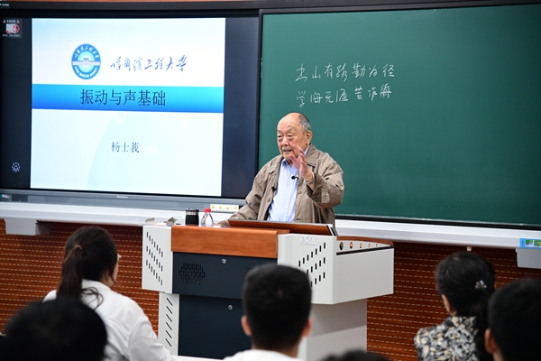 91歲院士為本科生上水聲專業(yè)第一課 已堅持60余年