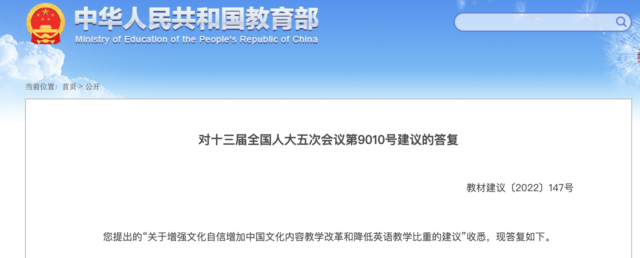 教育部回應(yīng)“降低英語教學(xué)比重”