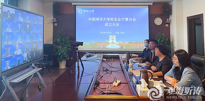 中國海洋大學(xué)校友會寧夏分會成立大會舉行
