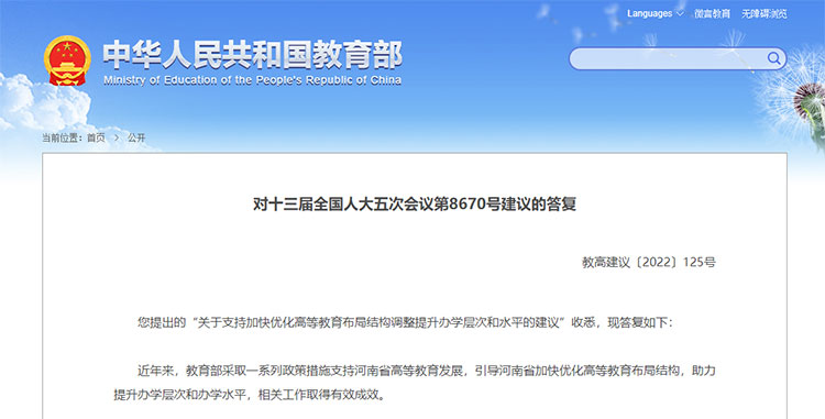 教育部：支持河南省優(yōu)化高等學(xué)校結(jié)構(gòu)