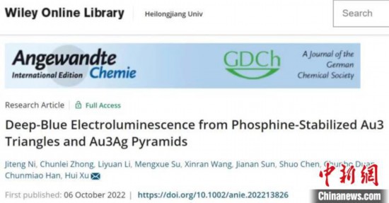 《Angewandte Chemie International Edition(德國應(yīng)用化學(xué))》期 黑大提供