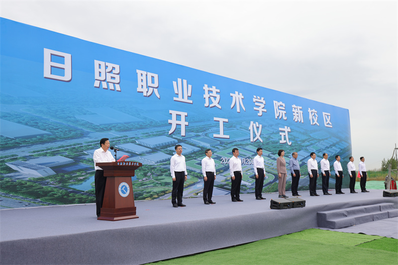 日照職業(yè)技術學院新校區(qū)項目開工儀式舉行
