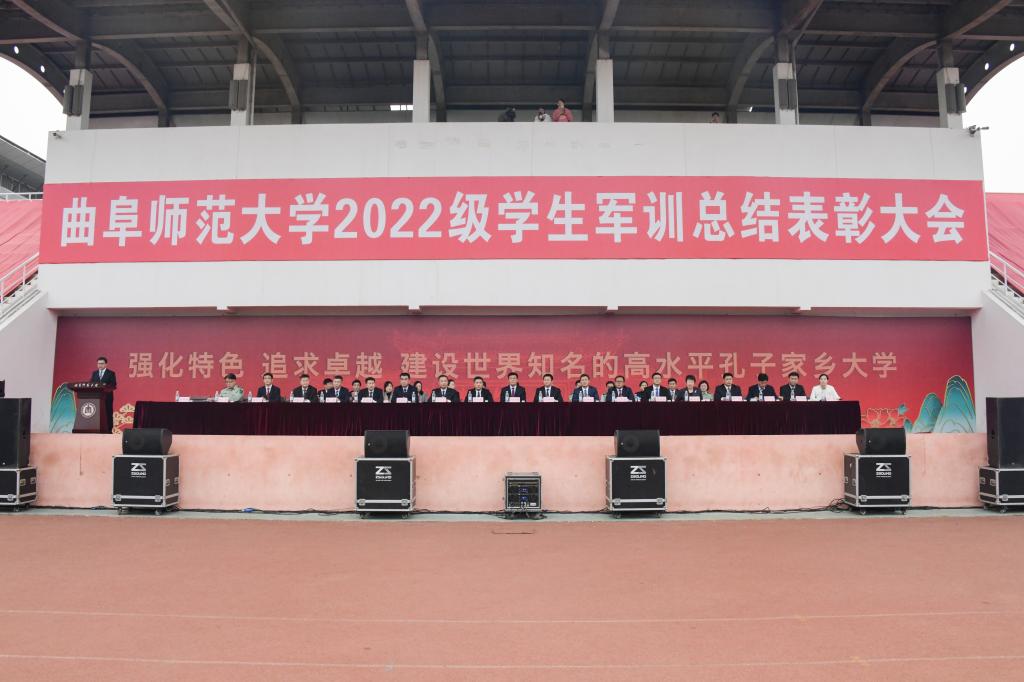 曲阜師大隆重舉行2022級學生軍訓總結表彰大會