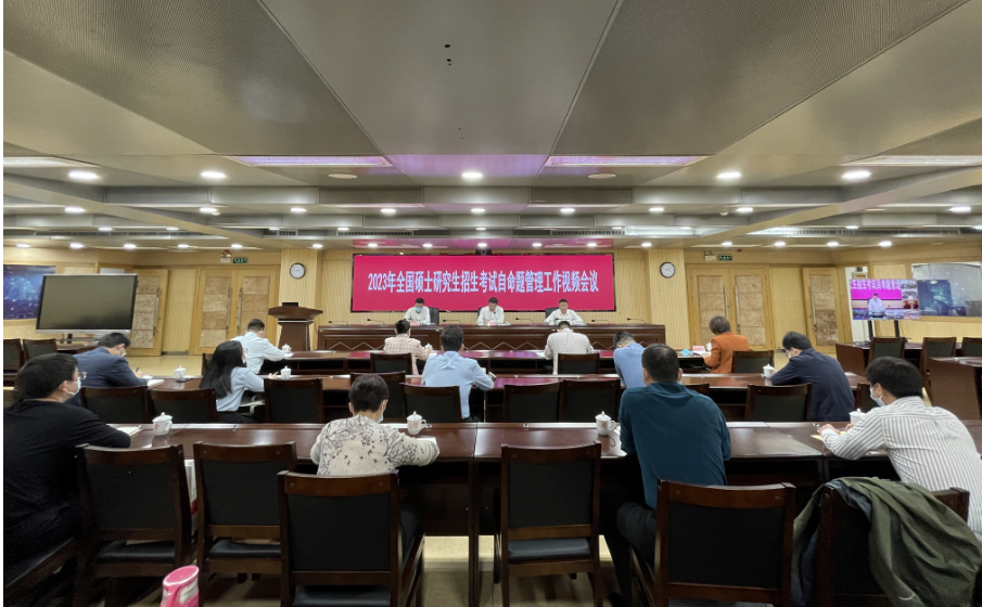 福建舉行2023年全國(guó)碩士研究生招生考試自命題管理工作會(huì)