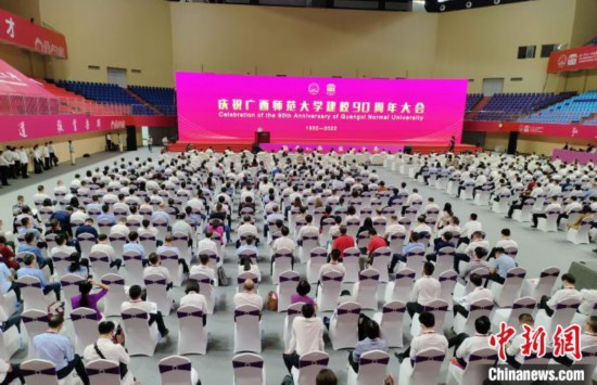 廣西師范大學(xué)舉行建校九十周年慶祝大會