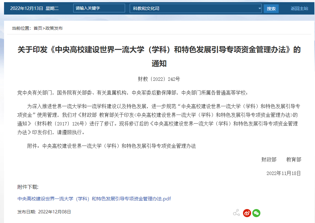 教育部財(cái)政部：高校之間不得片面依賴高薪酬競(jìng)價(jià)搶挖人才