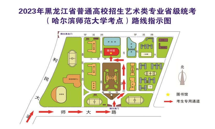 黑龍江2023年普通高考書法學專業(yè)考試哈爾濱師范大學考點公告