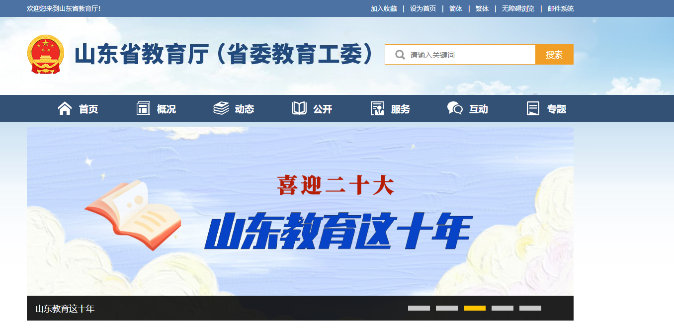 山東省高等學(xué)校校企合作辦學(xué)管理辦法