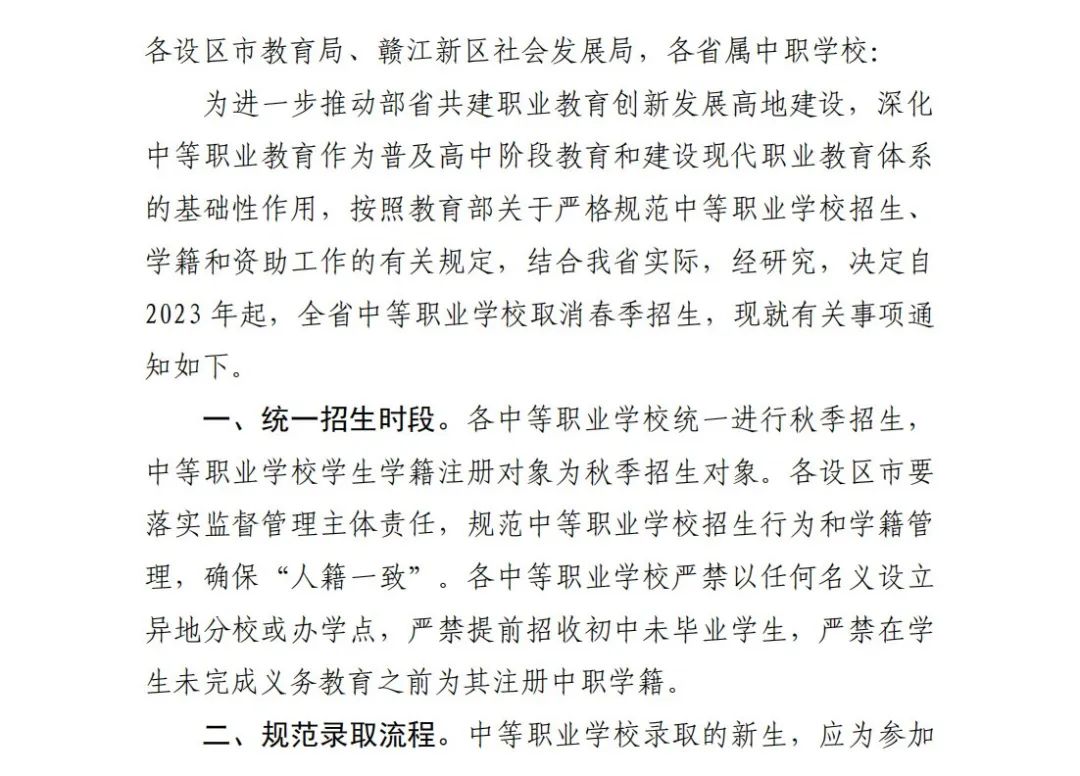 江西取消中職學(xué)校春季招生