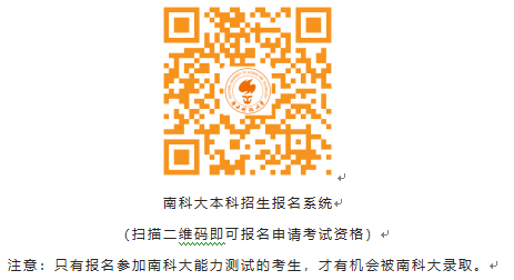 南方科技大學(xué)2022年綜合評價(jià)招生報(bào)名通知