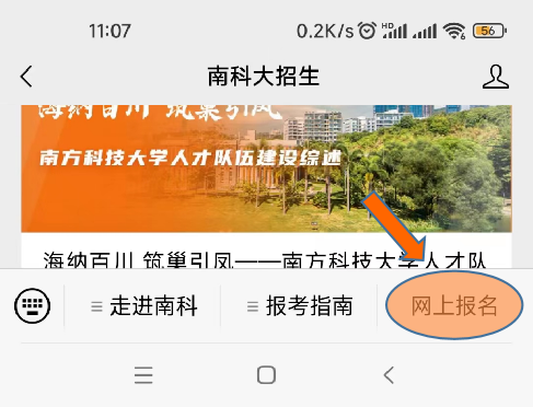 南方科技大學2023年本科綜合評價招生報名啟動