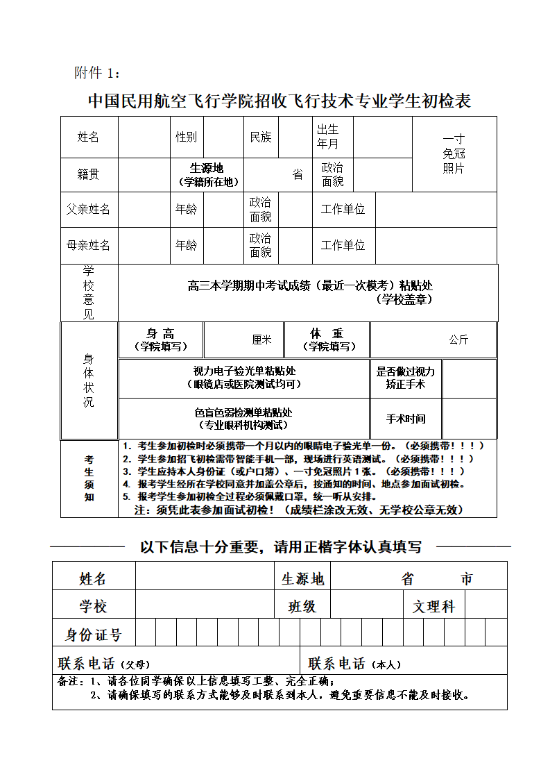 中國民用航空飛行學(xué)院2023年在陜招收飛行技術(shù)專業(yè)學(xué)生的通知