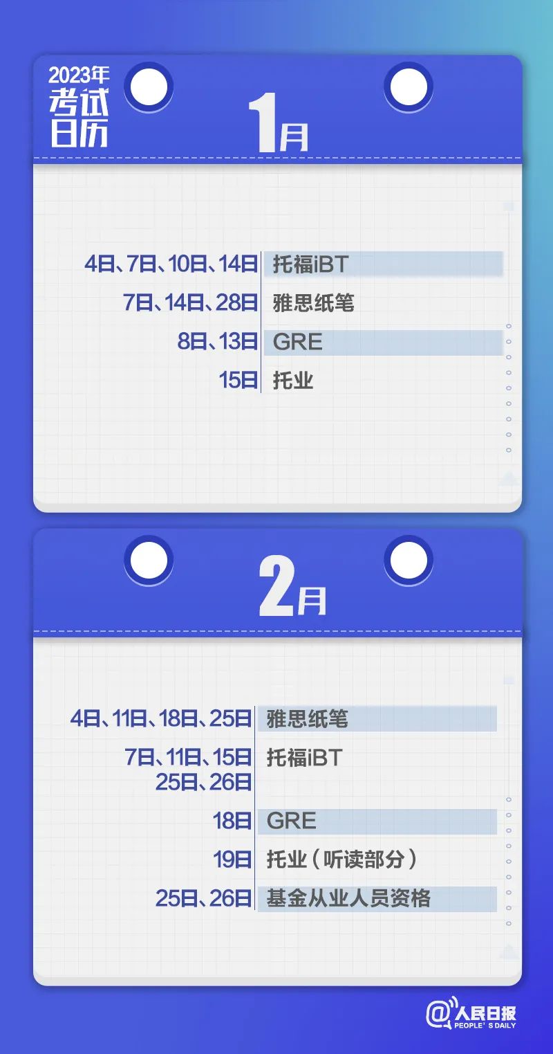 @全國考生，2023年考試日歷來了，快收藏！