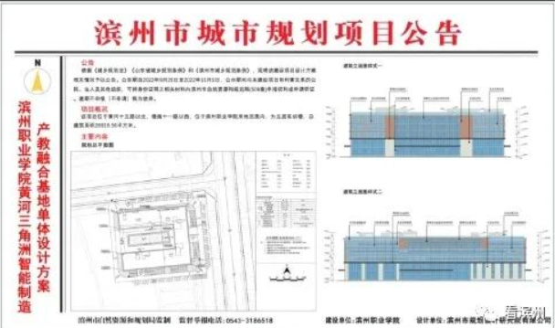 濱州職業(yè)學(xué)院將建新校區(qū)？一項目已啟動！