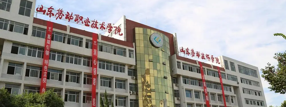山東勞動職業(yè)技術(shù)學(xué)院：國家級競賽促進(jìn)專業(yè)“崗課賽證創(chuàng)融通”
