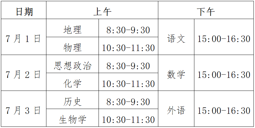 湖北公布2023年普高學(xué)業(yè)水平考試時(shí)間和科目！