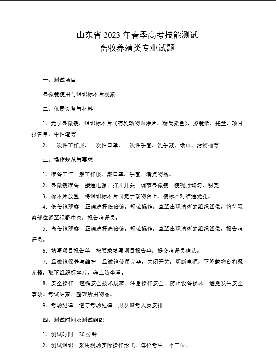 山東省2023年春季高考技能測試試題或考試范圍公布，考生收藏！