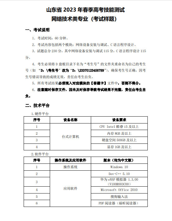 山東省2023年春季高考技能測試網(wǎng)絡技術(shù)類專業(yè)樣題