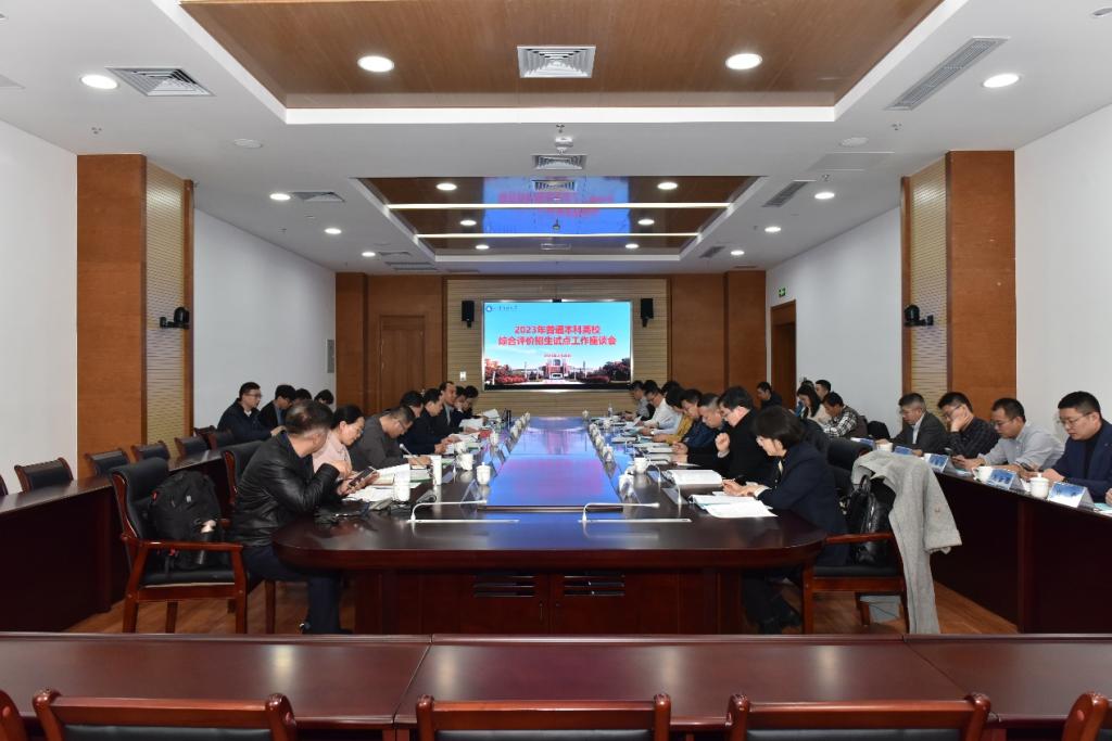 山東2023本科高校綜合評價招生試點(diǎn)工作座談會召開