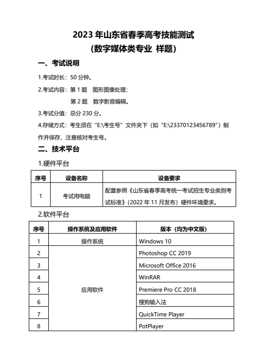 2023年山東省春季高考技能測試（數(shù)字媒體類專業(yè)樣題）