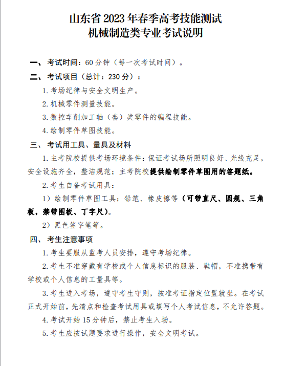 山東省2023年春季高考技能測試機(jī)械制造類專業(yè)樣題 