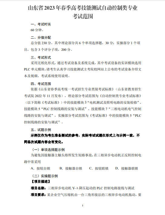 山東省2023年春季高考技能測試自動控制類專業(yè)考試范圍