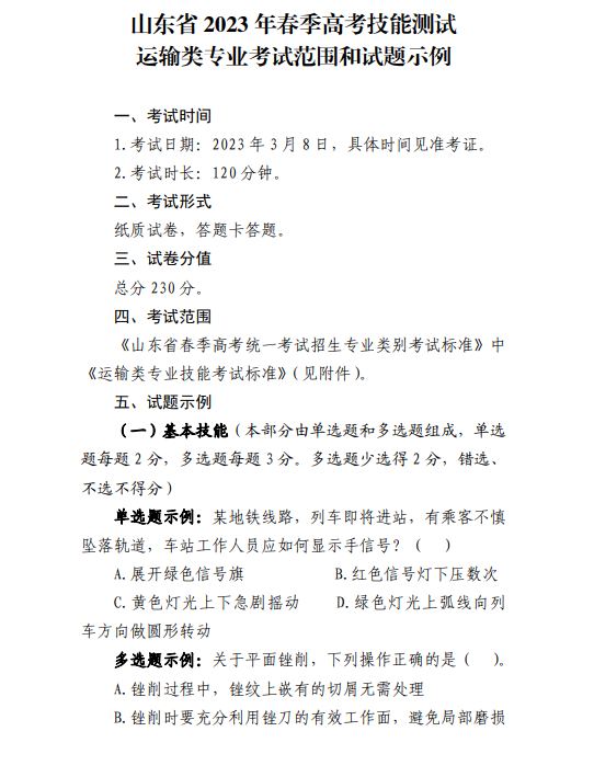 2023年山東春季高考技能測試運輸類專業(yè)考試范圍和試題示例