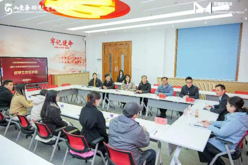 山東圣翰財貿(mào)職業(yè)學(xué)院與山東工藝美術(shù)學(xué)院教學(xué)工作交流會成功舉行