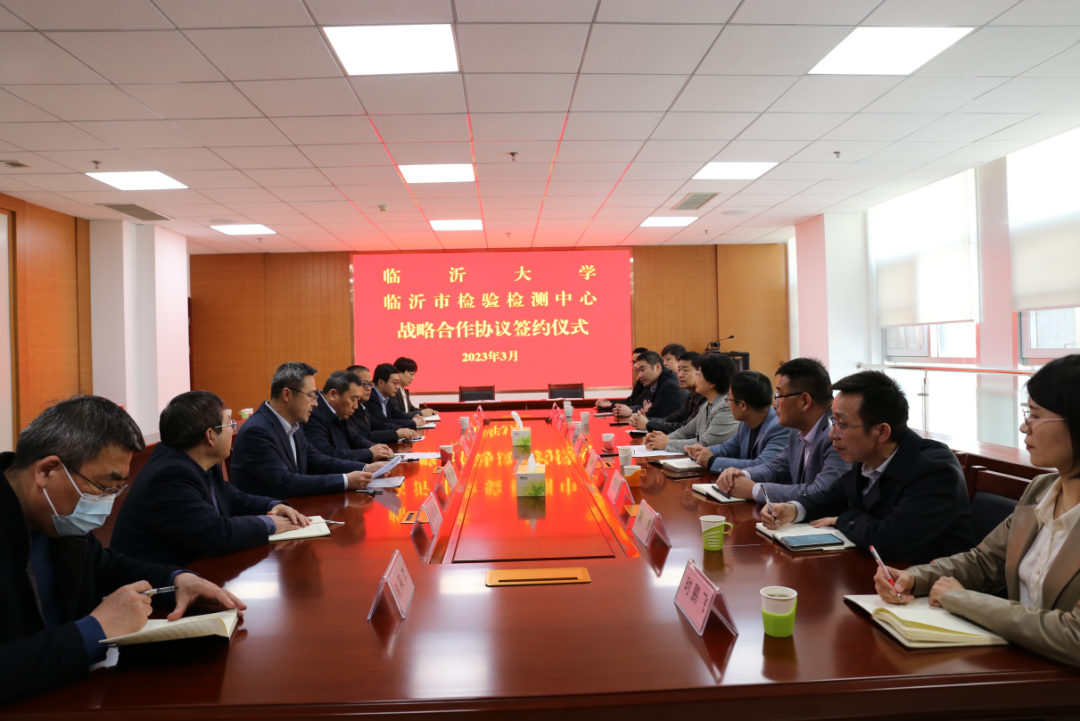 臨沂大學(xué) 臨沂市檢驗(yàn)檢測(cè)中心舉行戰(zhàn)略合作協(xié)議簽約儀式