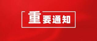 四川省2023年高職單招報(bào)名通告（二）