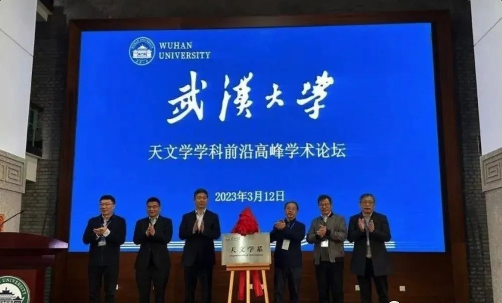 武漢大學(xué)正式宣布：成立天文學(xué)系！