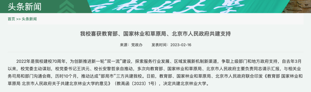 重磅！多所高校入列省部共建高校行列！