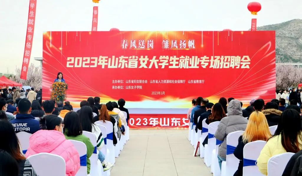 2023年山東省女大學(xué)生就業(yè)專場(chǎng)招聘會(huì)舉辦