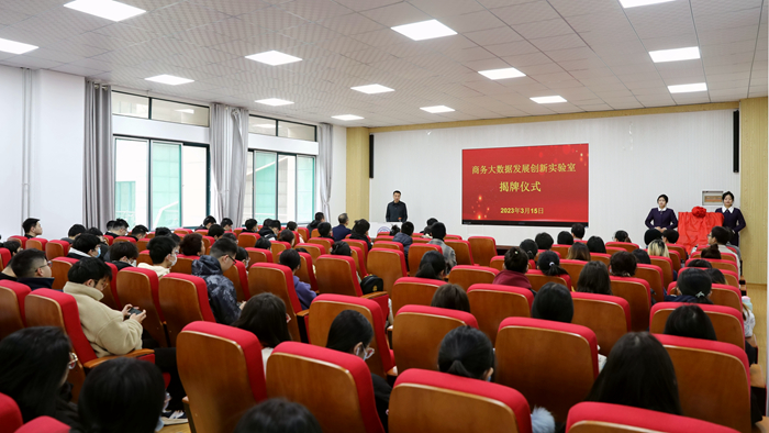 山東師范大學(xué)商務(wù)大數(shù)據(jù)發(fā)展創(chuàng)新實(shí)驗(yàn)室揭牌儀式成功舉行