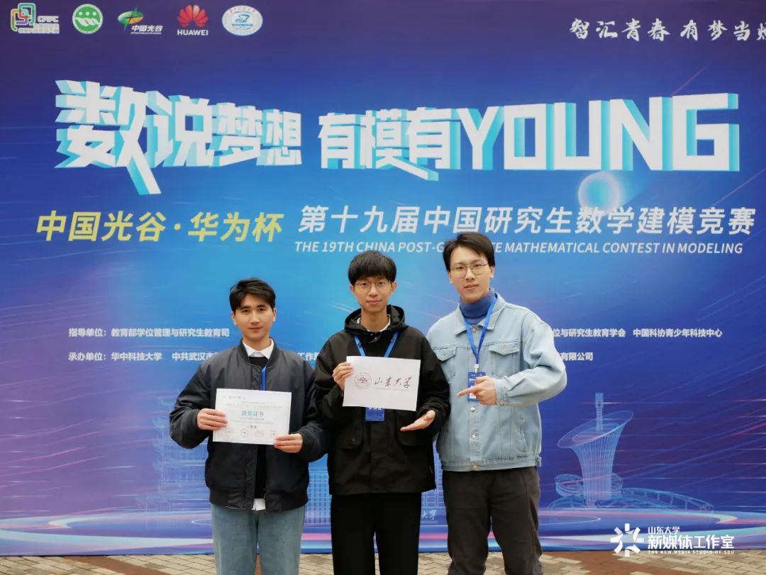 山東大學(xué)研究生在第十九屆中國(guó)研究生數(shù)學(xué)建模競(jìng)賽中獲佳績(jī)