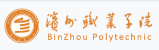 濱州職業(yè)學(xué)院