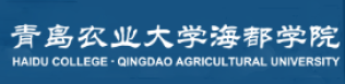 青島農(nóng)業(yè)大學(xué)海都學(xué)院