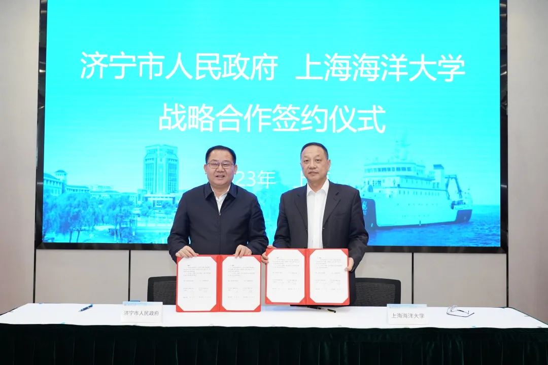 濟(jì)寧市人民政府與上海海洋大學(xué)簽訂戰(zhàn)略合作協(xié)議