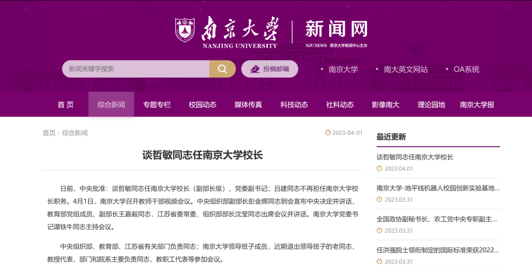 談?wù)苊敉救文暇┐髮W(xué)校長(zhǎng)