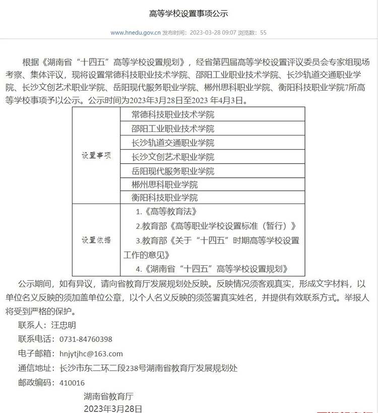 湖南擬增設(shè)7所高校開(kāi)始公示 全部為高職院校