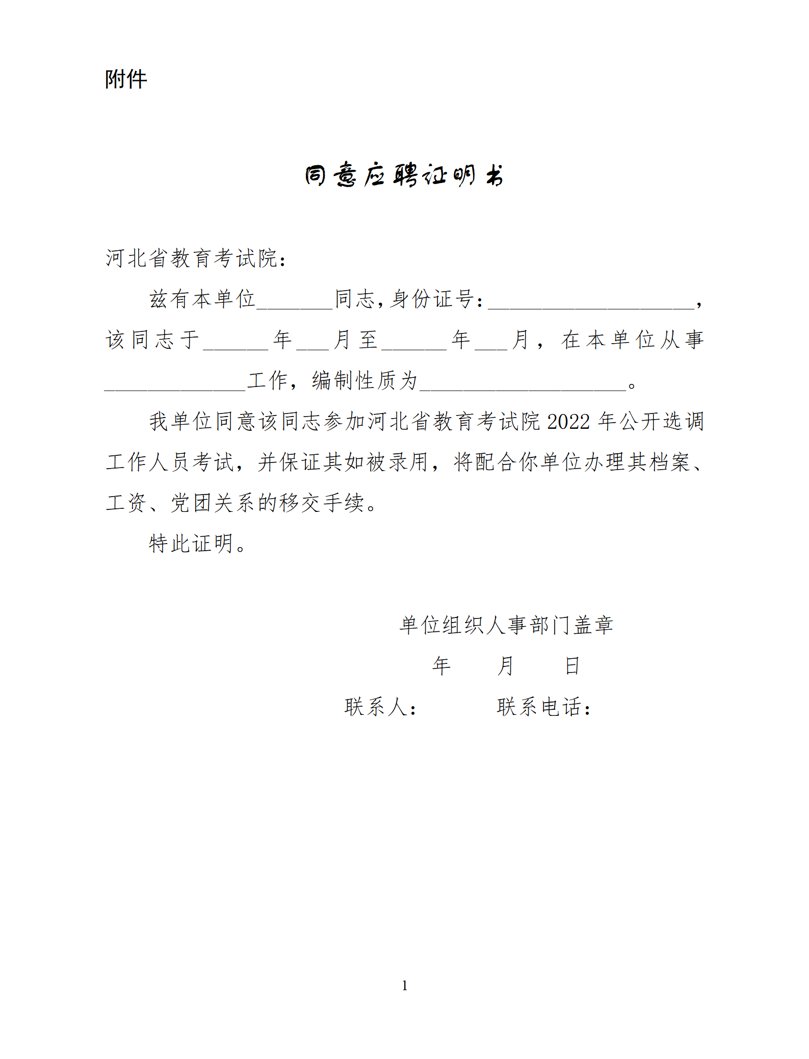 河北：公開選調(diào)工作人員面試資格審查