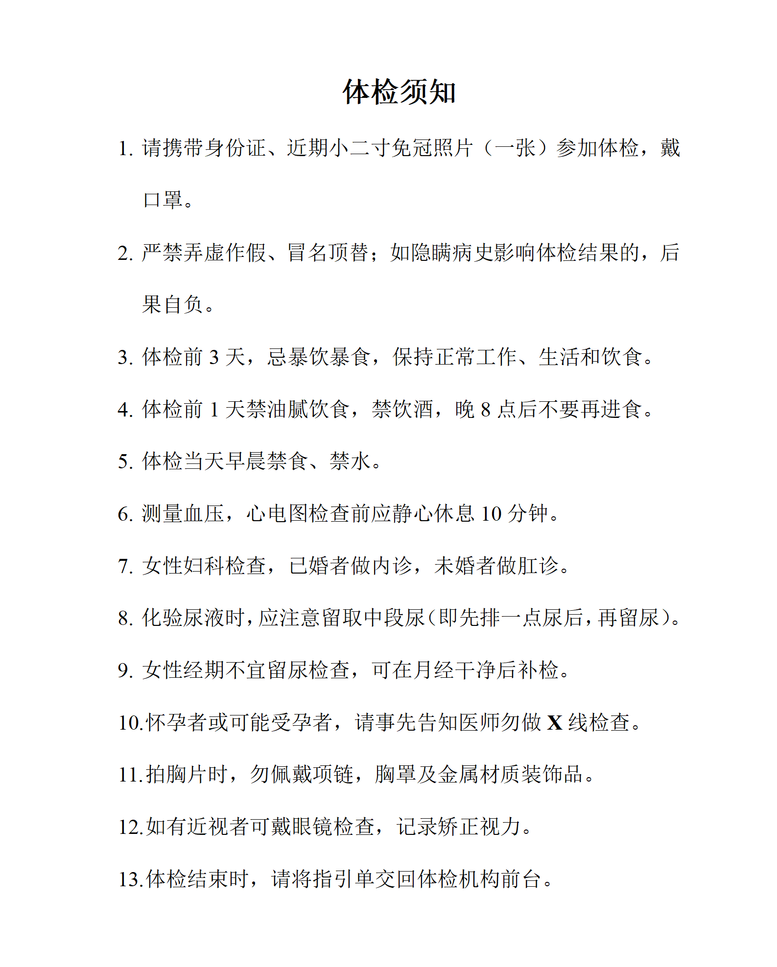 河北省教育考試院：選調(diào)進入體檢人選名單和體檢安排