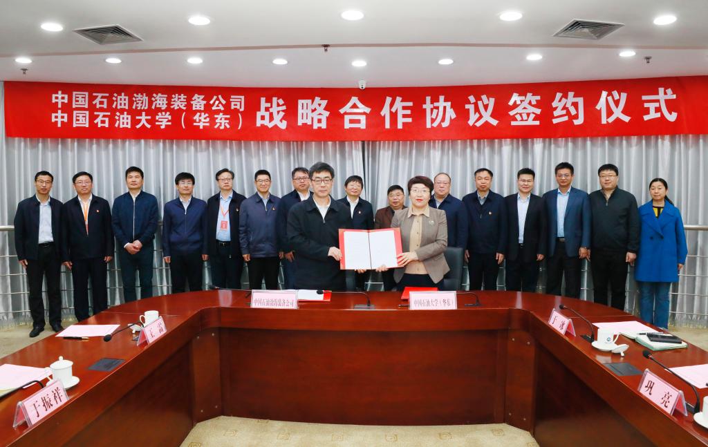 中國(guó)石油大學(xué)（華東）與渤海石油裝備制造有限公司簽署戰(zhàn)略合作協(xié)議
