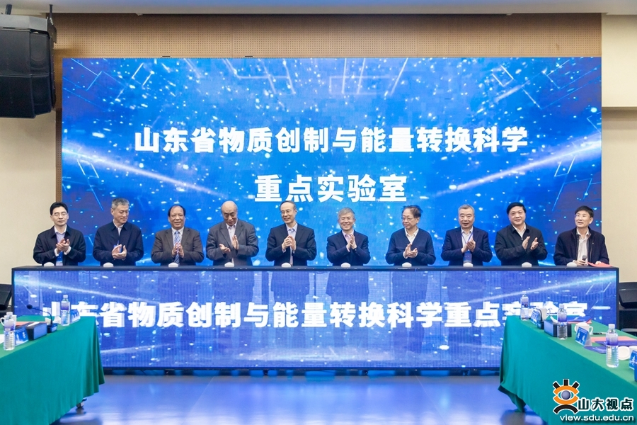 山東省物質(zhì)創(chuàng)制與能量轉(zhuǎn)換科學(xué)重點(diǎn)實(shí)驗(yàn)室揭牌
