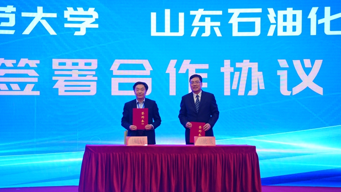 山東師范大學(xué)與山東石油化工學(xué)院簽訂戰(zhàn)略合作協(xié)議