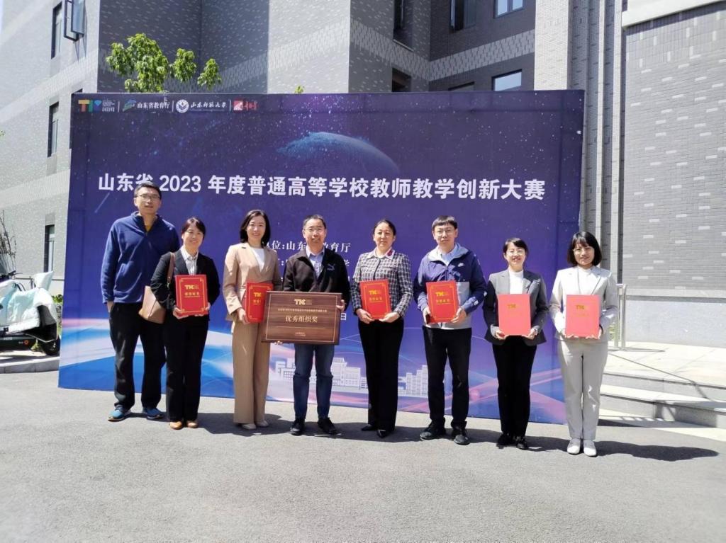 山東科技大學(xué)在2023年度山東省高等學(xué)校教師教學(xué)創(chuàng)新大賽中收獲四個一等獎